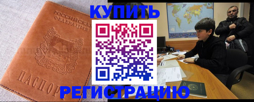 временная регистрация недорого в Осе