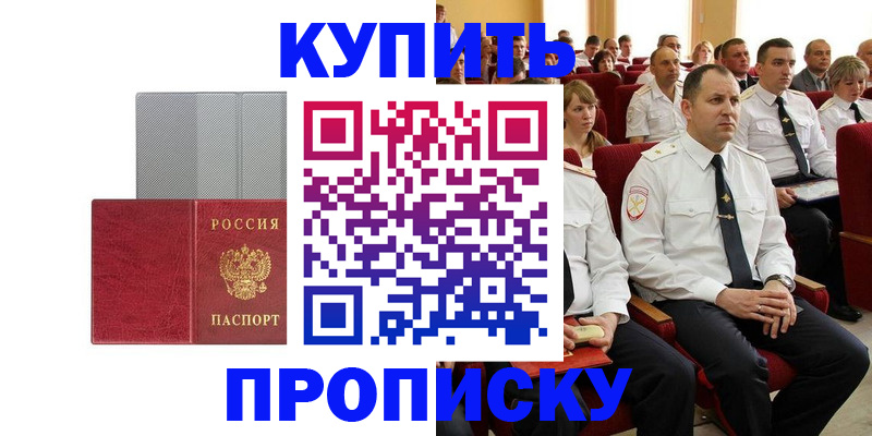 прописка в квартире в Осе